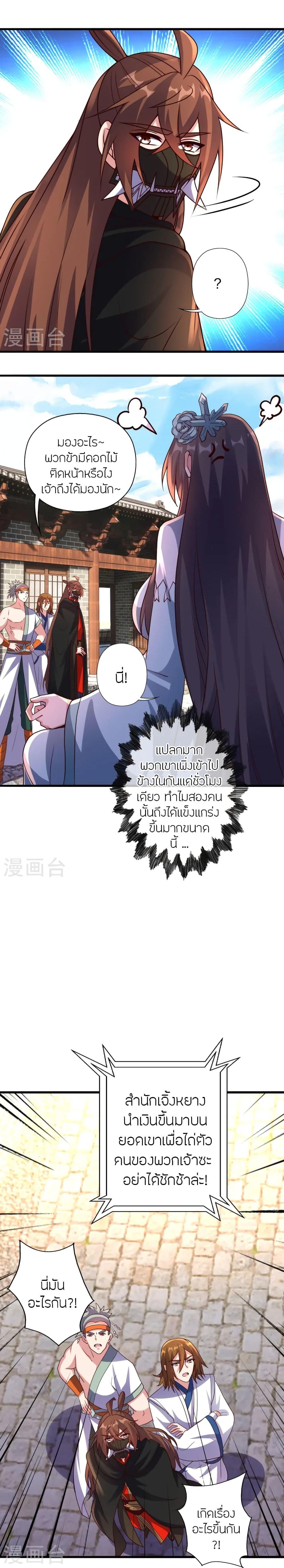 Banished Disciple’s Counterattack ราชาอมตะผู้ถูกขับไล่ ตอนที่ 439 หน้า 11