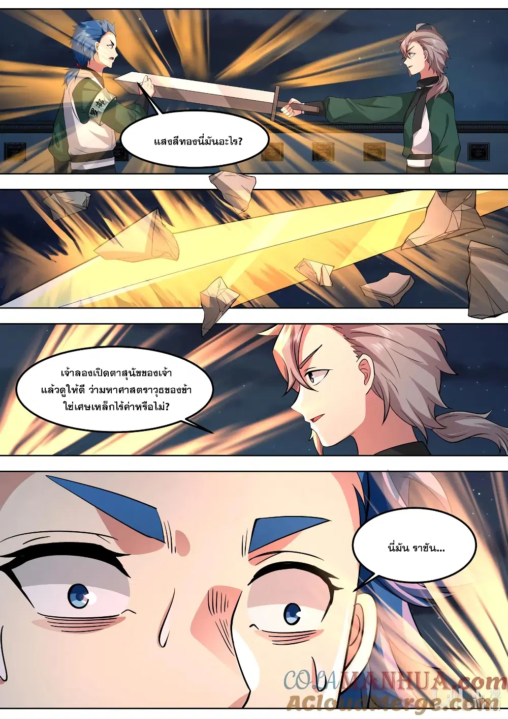 Martial God Asura ตอนที่ 771 หน้า 10