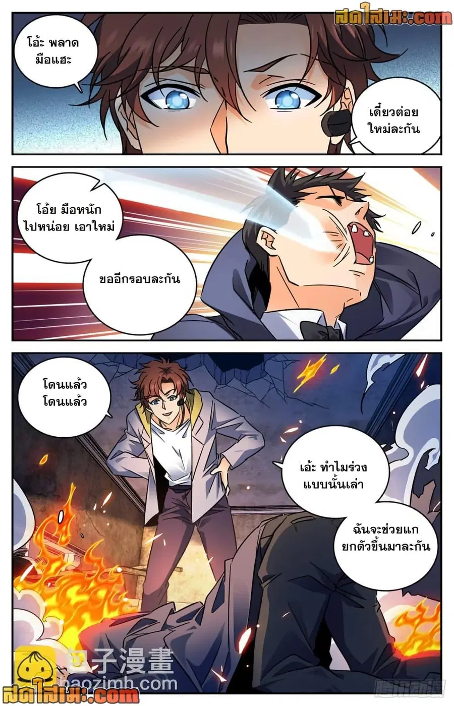 Versatile Mage ตอนที่ 567 หน้า 12