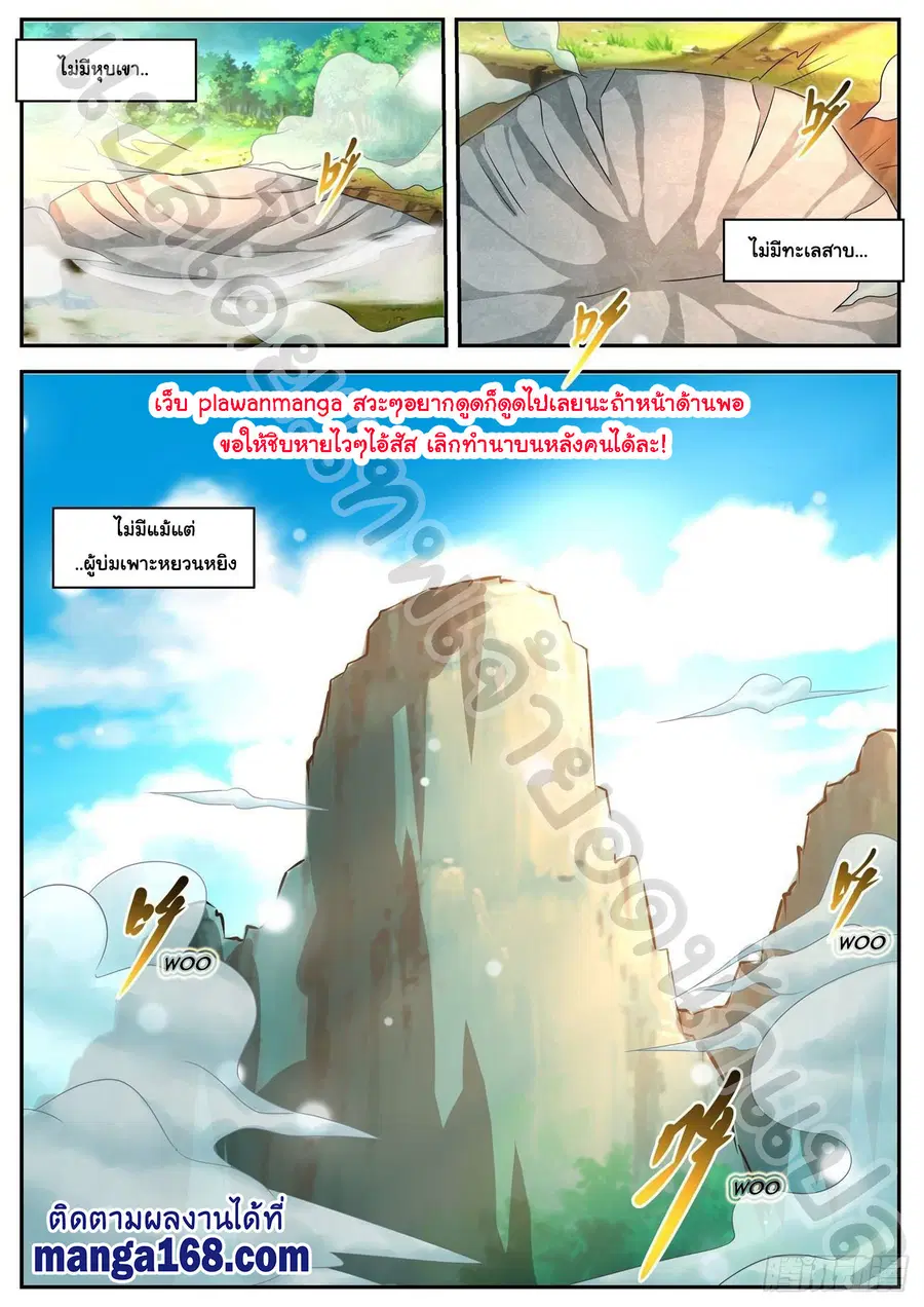 Rebirth Of The Urban Immortal Cultivator ตอนที่ 544 หน้า 4