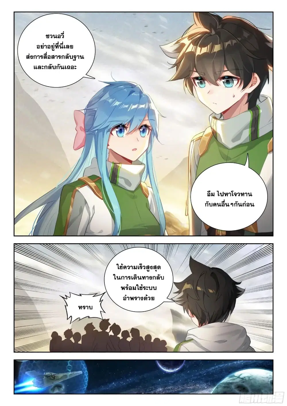 Douluo Dalu IV: Zhongji Douluo ตอนที่ 384 หน้า 5