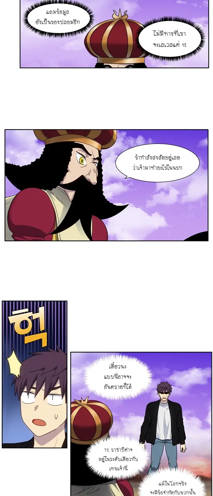 The Gamer ตอนที่ 404 หน้า 8
