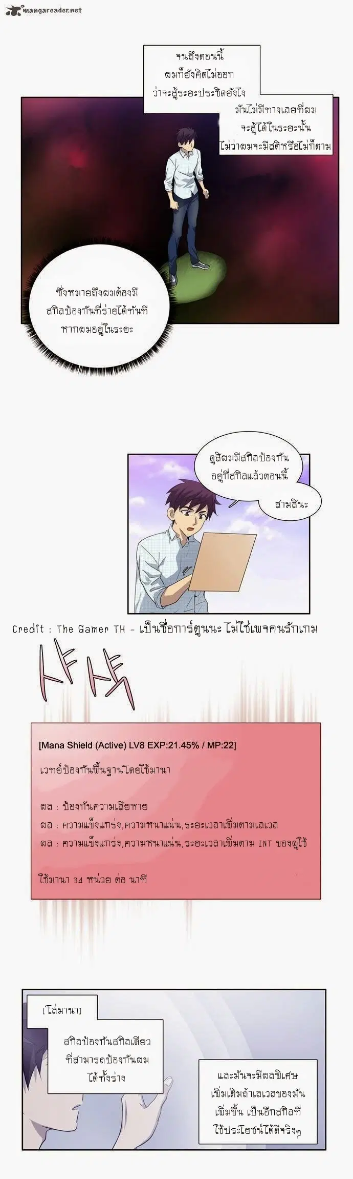 The Gamer ตอนที่ 47 หน้า 16