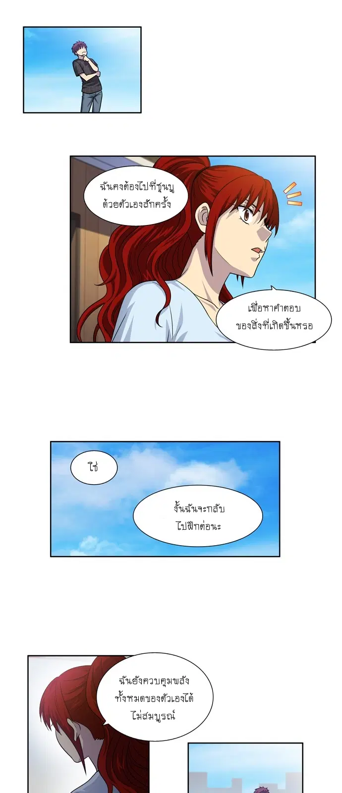 The Gamer ตอนที่ 246 หน้า 19