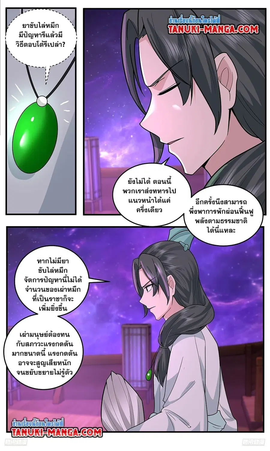 Martial Peak ตอนที่ 3778 หน้า 9