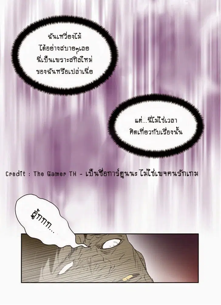 The Gamer ตอนที่ 6 หน้า 19