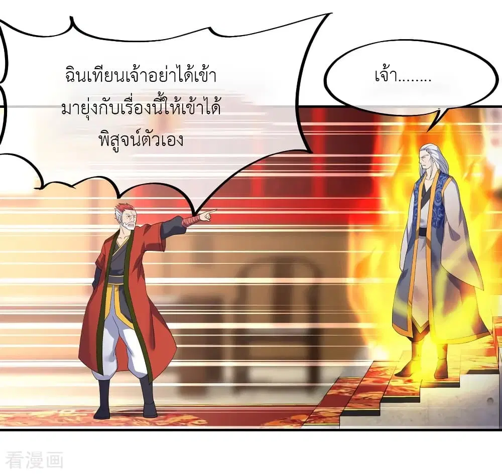 Peerless Battle Spirit ตอนที่ 21 หน้า 25