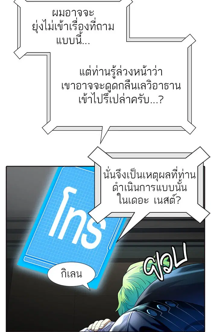 Tower of God ตอนที่ 550 หน้า 100