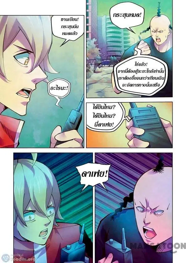 The Last Human ตอนที่ 242 หน้า 4