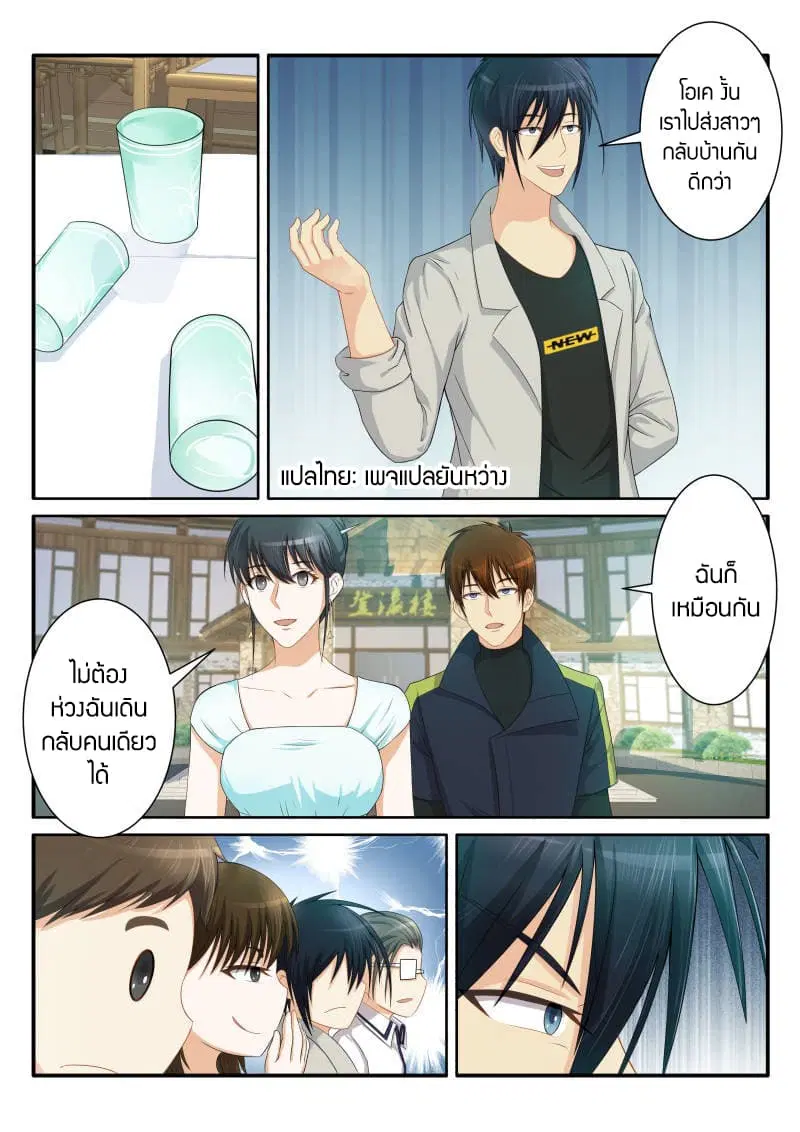 Rebirth Of The Urban Immortal Cultivator ตอนที่ 81 หน้า 5