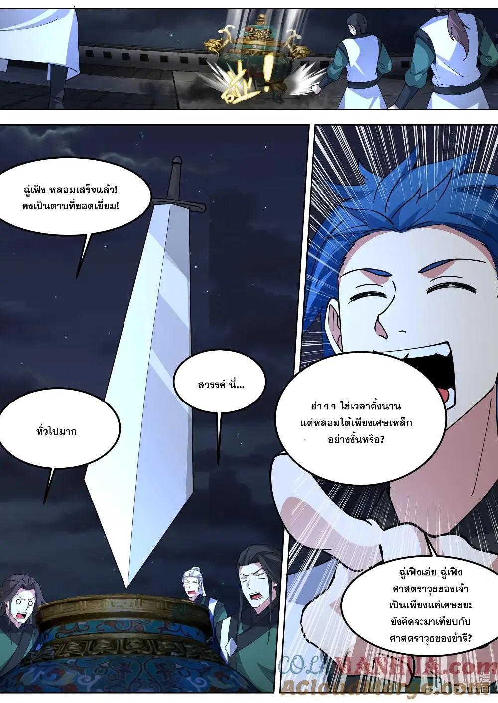 Martial God Asura ตอนที่ 771 หน้า 6