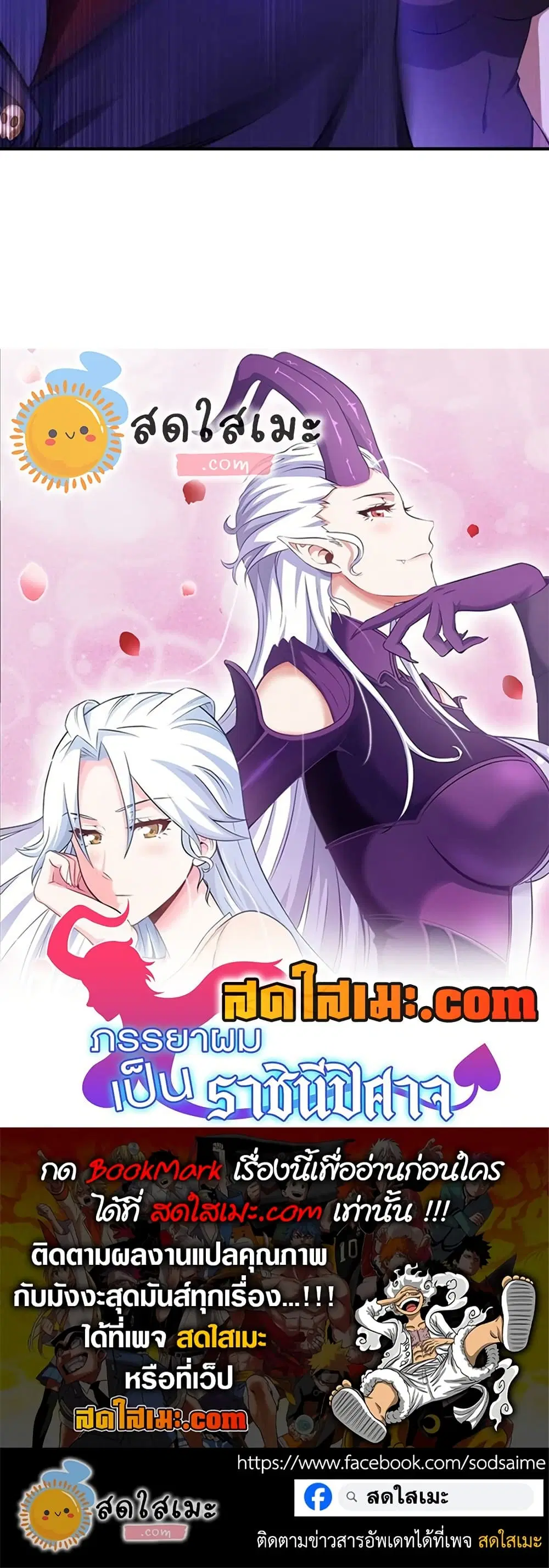 My Wife is a Demon Queen ตอนที่ 333 หน้า 24
