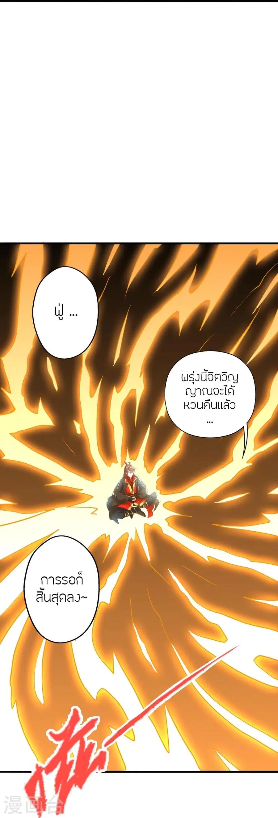Banished Disciple’s Counterattack ราชาอมตะผู้ถูกขับไล่ ตอนที่ 324 หน้า 97