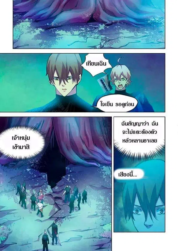 The Last Human ตอนที่ 222 หน้า 9