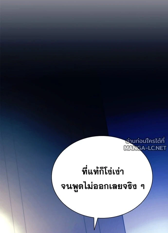 Villain to Kill ตอนที่ 237 หน้า 78