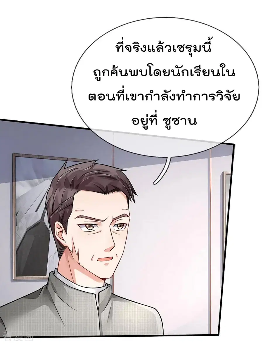 I’m the Great Immortal ตอนที่ 75 หน้า 13