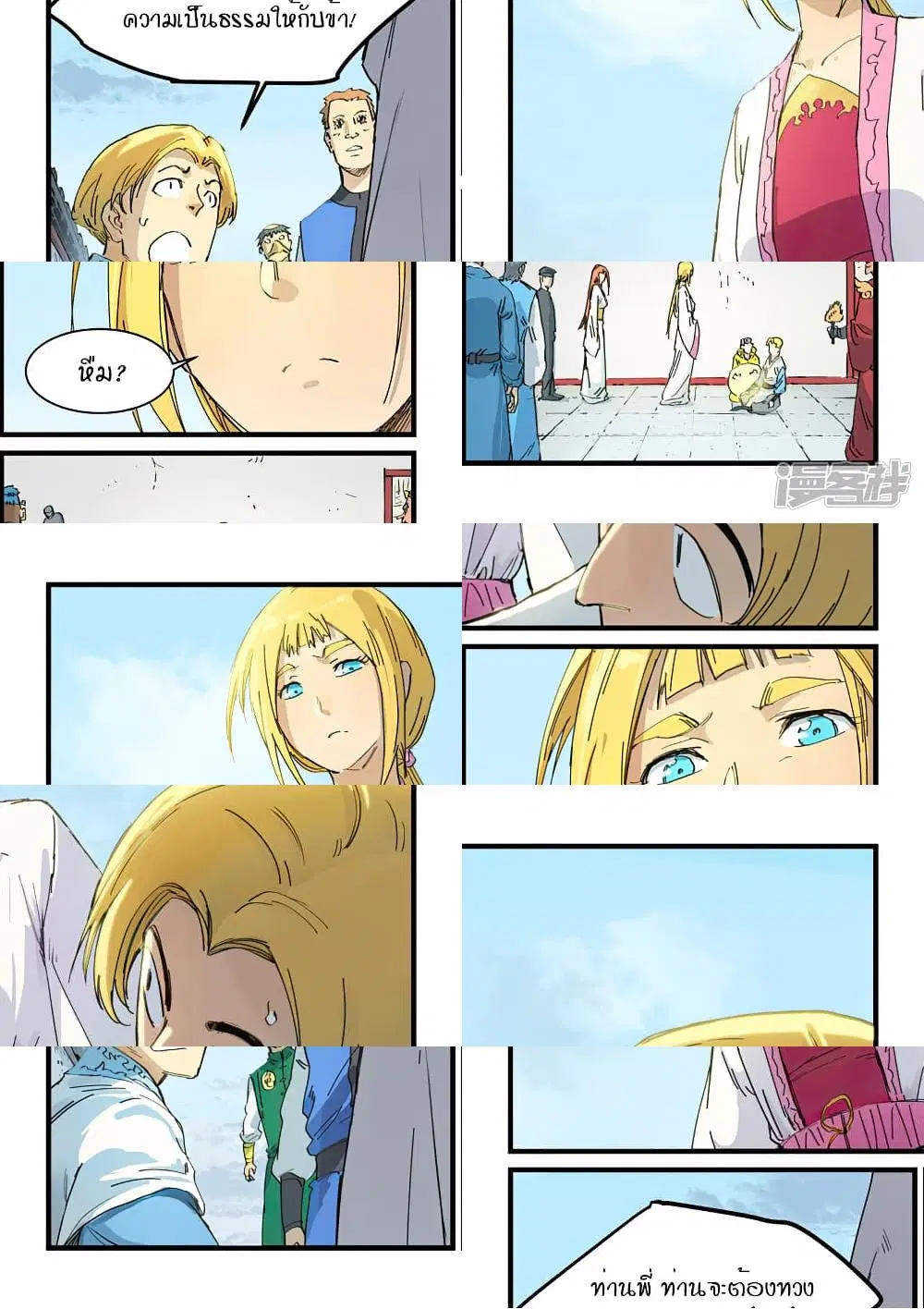 Star Martial God Techniquer ตอนที่ 333 หน้า 4