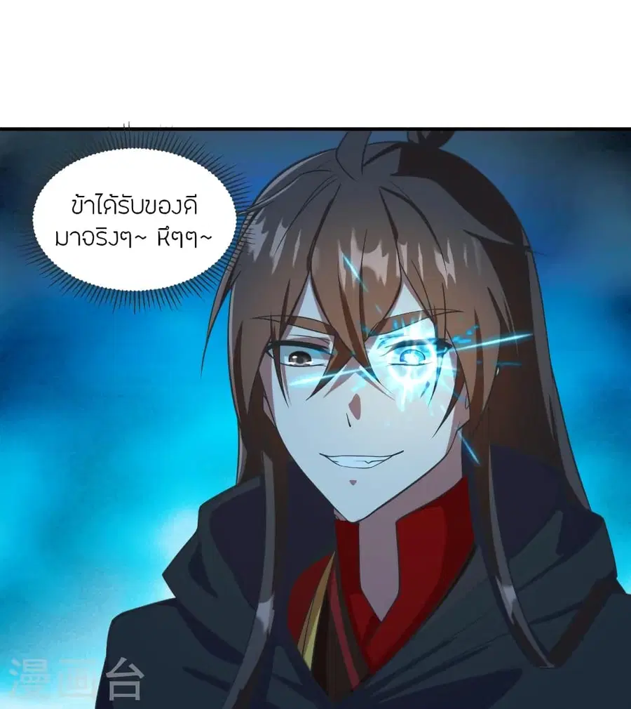 Banished Disciple’s Counterattack ราชาอมตะผู้ถูกขับไล่ ตอนที่ 284 หน้า 4