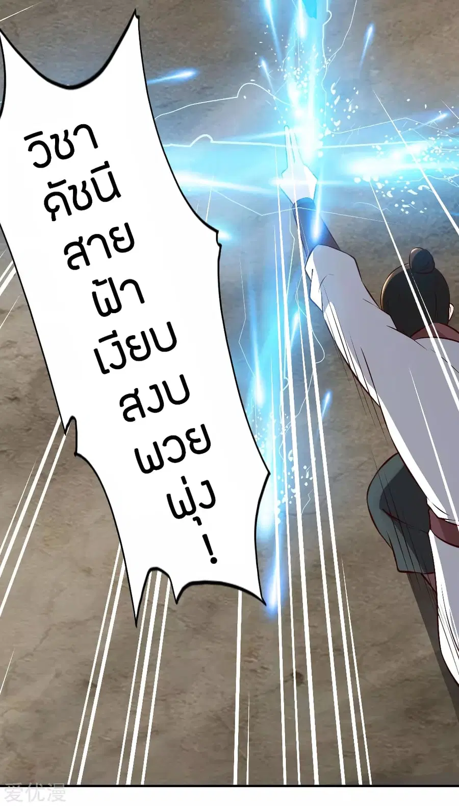 Banished Disciple’s Counterattack ราชาอมตะผู้ถูกขับไล่ ตอนที่ 127 หน้า 12