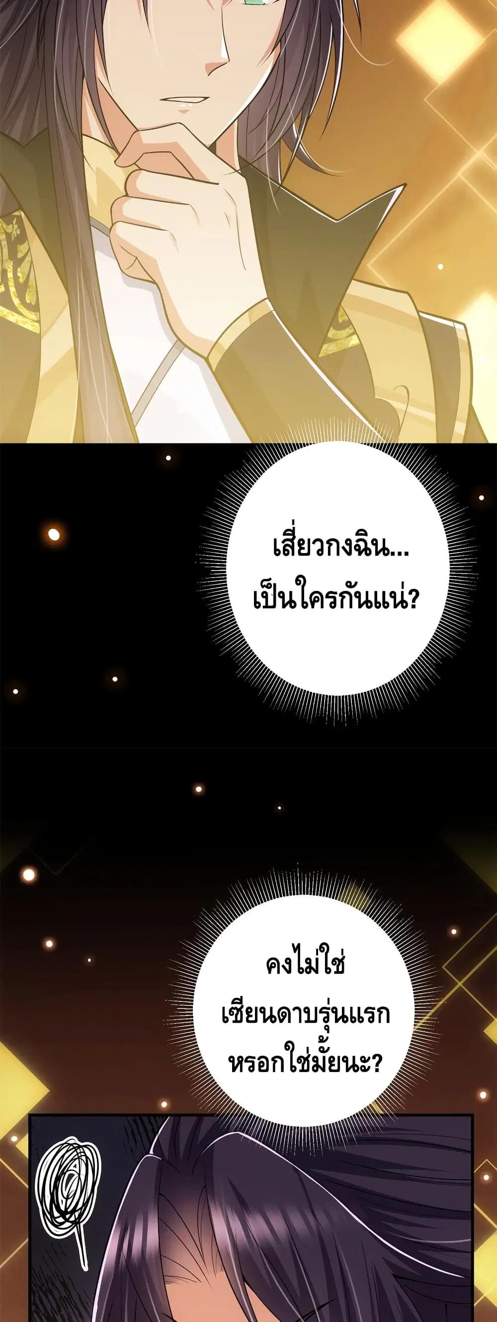 Keep A Low Profile ตอนที่ 96 หน้า 6
