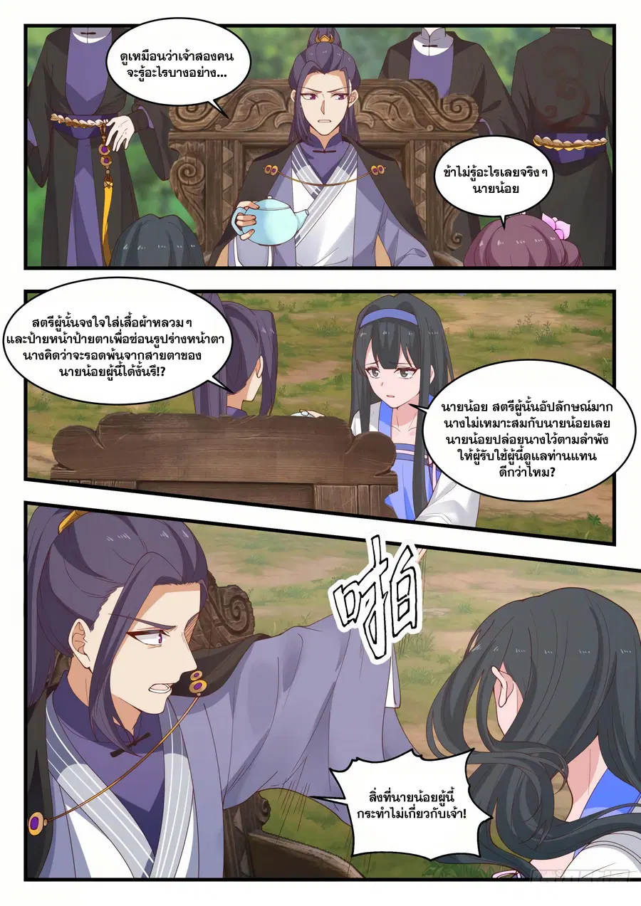 Martial Peak ตอนที่ 1488 หน้า 6