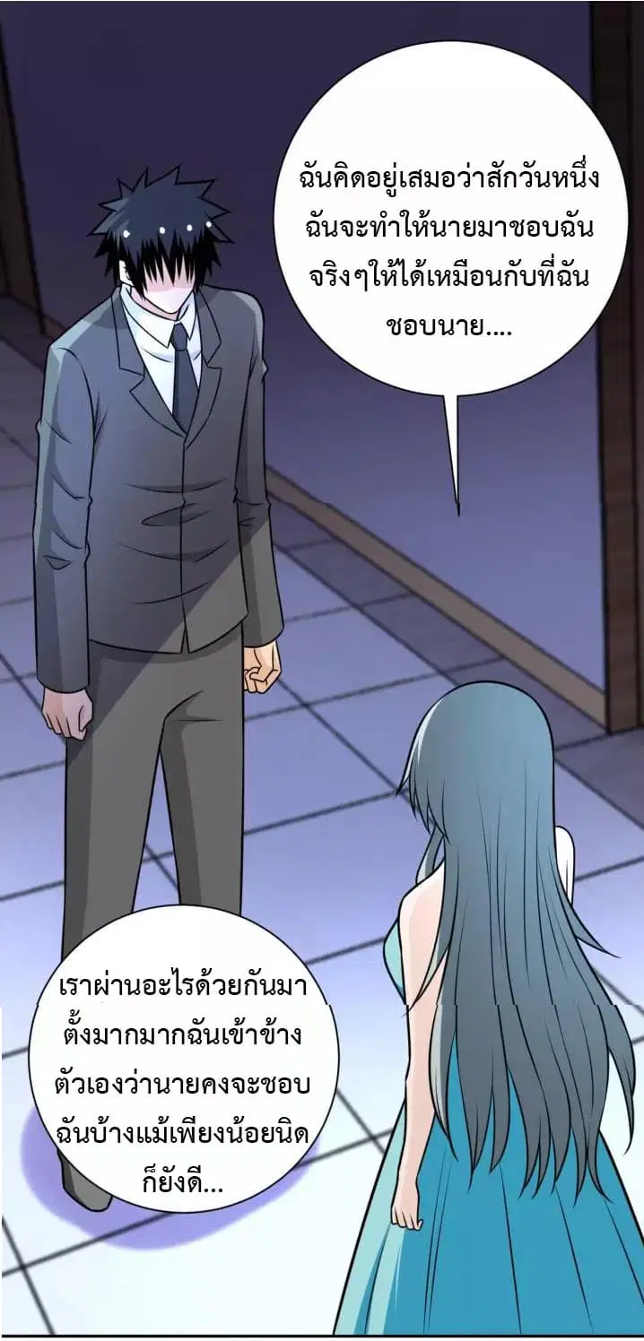 Apocalyptic Super System ตอนที่ 56 หน้า 23