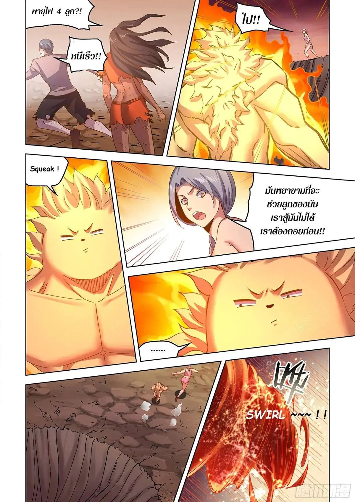 The Last Human ตอนที่ 451 หน้า 10