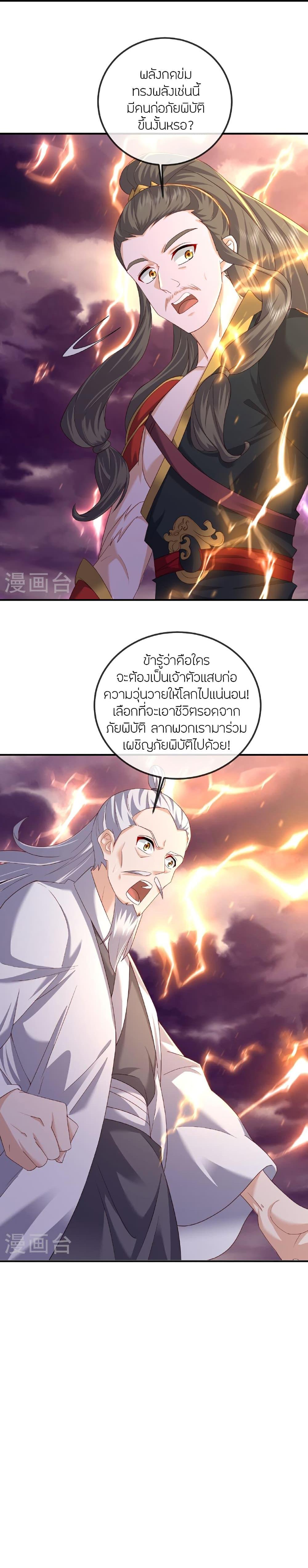 Banished Disciple’s Counterattack ราชาอมตะผู้ถูกขับไล่ ตอนที่ 522 หน้า 16