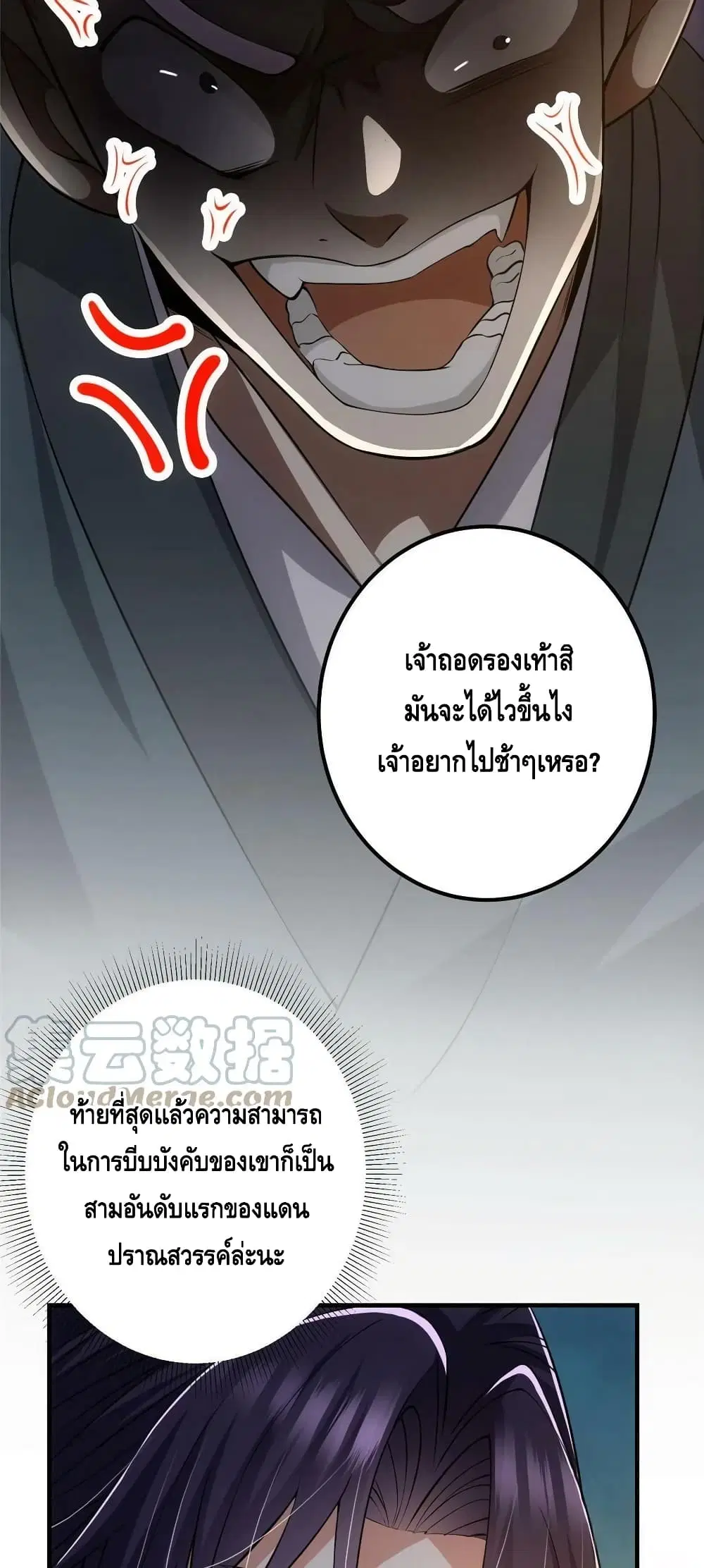 Keep A Low Profile ตอนที่ 119 หน้า 20