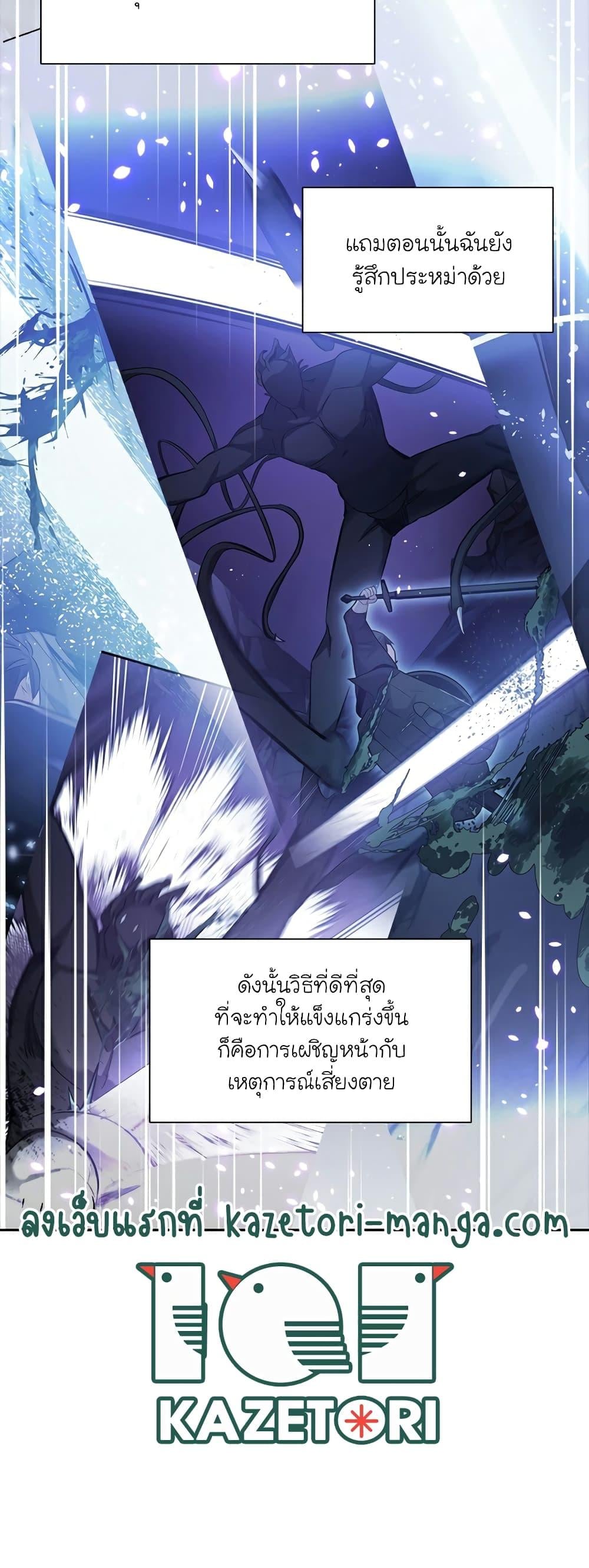 The Tutorial is Too Hard โลกฝึกสอนสุดโหดร้าย ตอนที่ 111 หน้า 16
