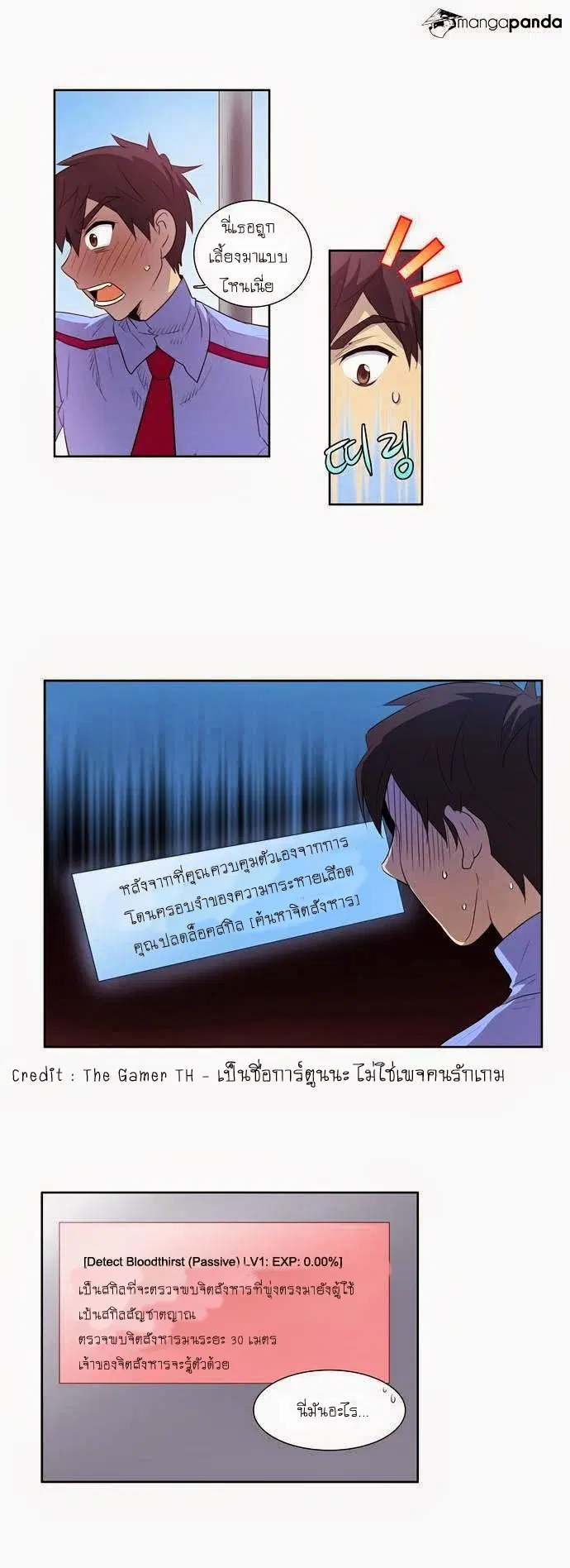 The Gamer ตอนที่ 51 หน้า 11