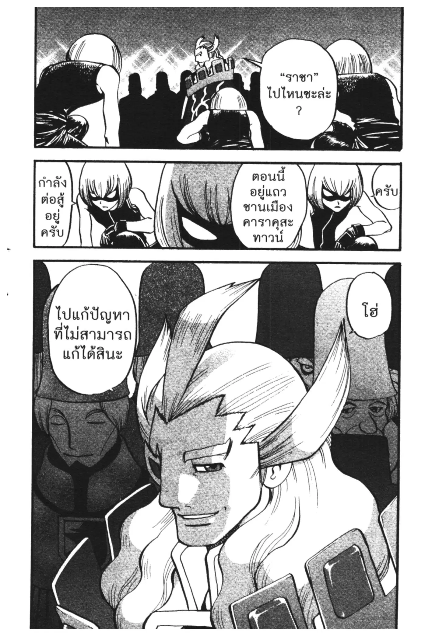 Pokémon ตอนที่ 467 หน้า 25