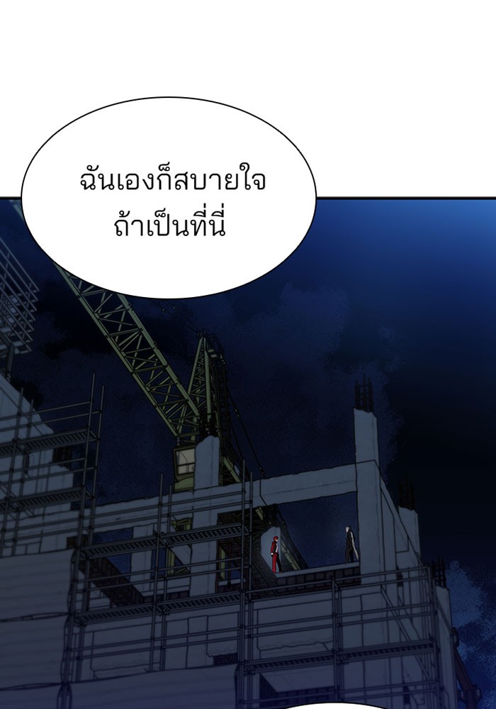 Villain to Kill ตอนที่ 23 หน้า 53
