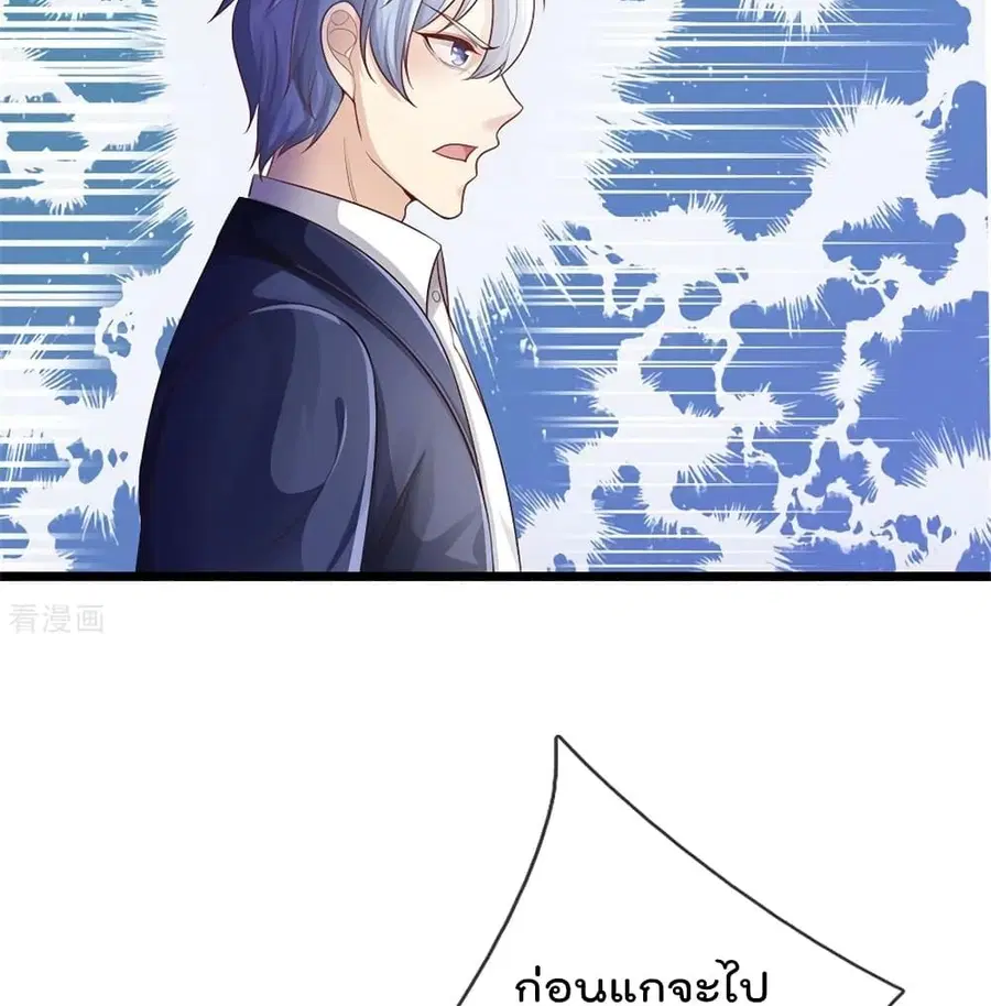 I’m the Great Immortal ตอนที่ 276 หน้า 10