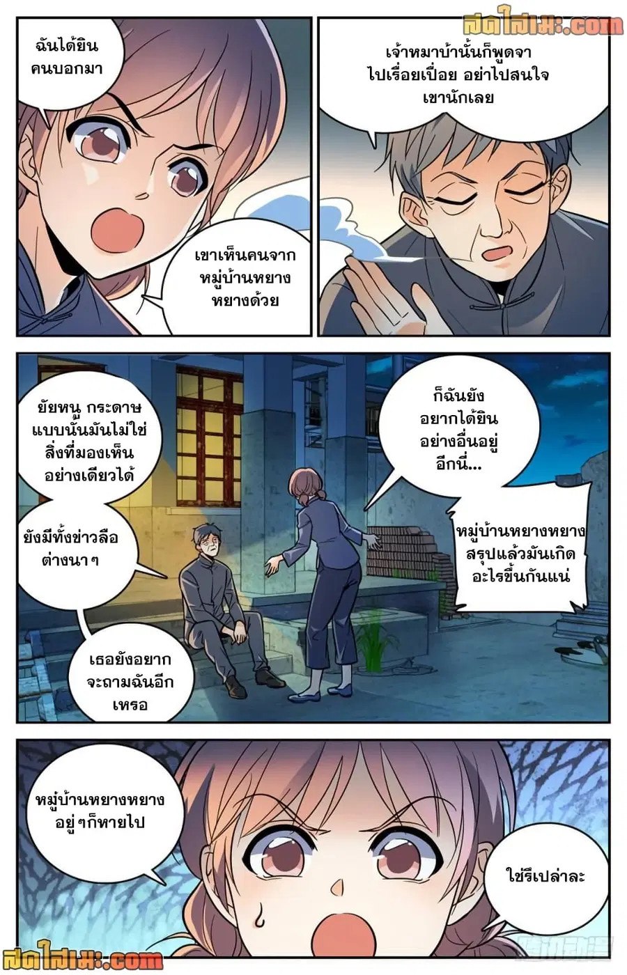 Versatile Mage ตอนที่ 389 หน้า 4