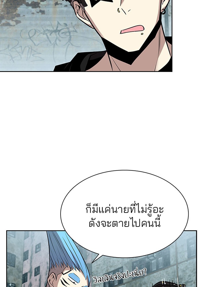 Villain to Kill ตอนที่ 35 หน้า 63