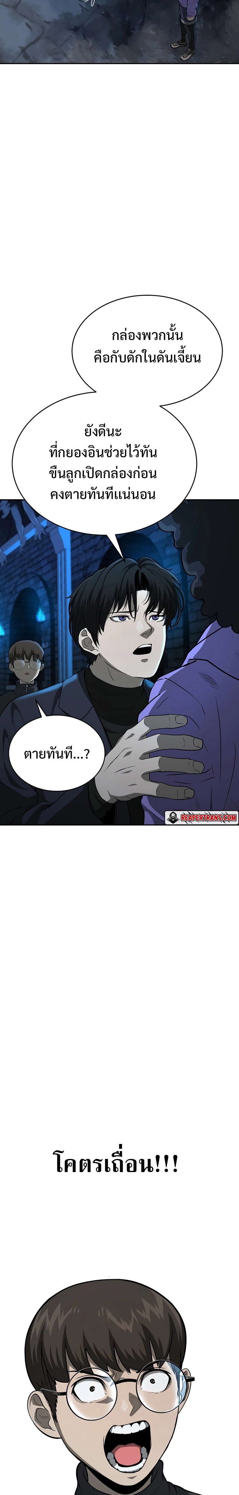 The Return of Apocalypses Tyrant การกลับมาของทรราชแห่งวันสิ้นโลก ตอนที่ 11 หน้า 27
