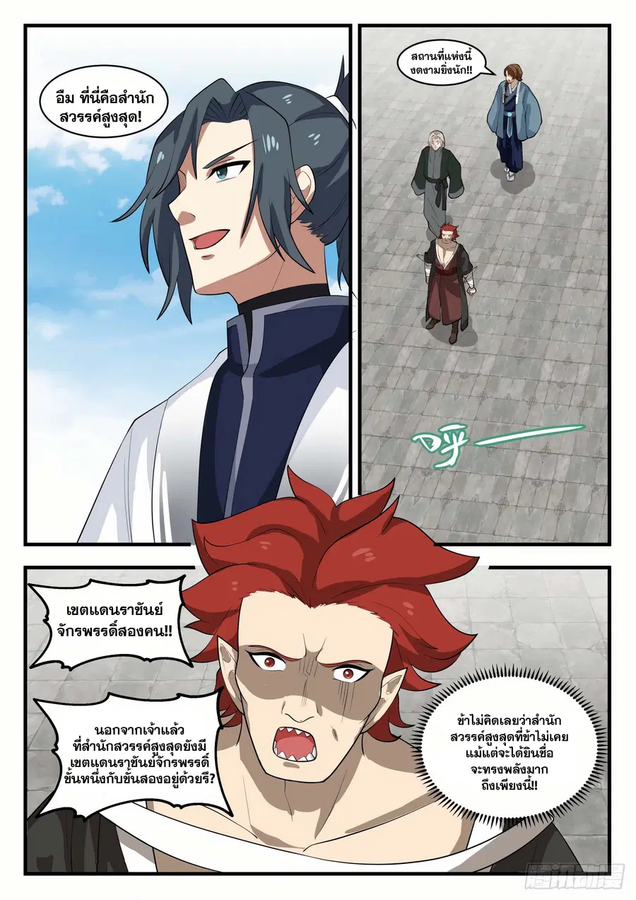 Martial Peak ตอนที่ 1531 หน้า 5