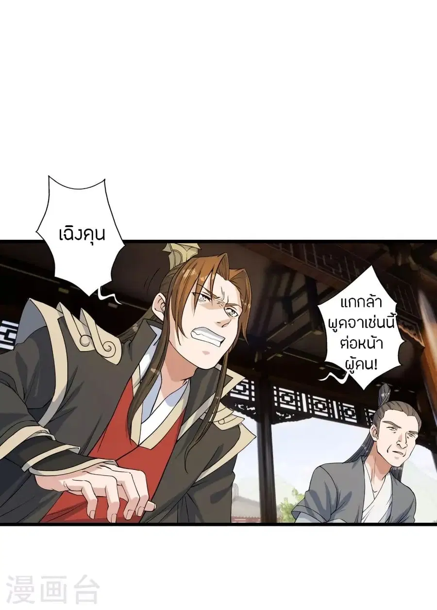 Banished Disciple’s Counterattack ราชาอมตะผู้ถูกขับไล่ ตอนที่ 251 หน้า 49