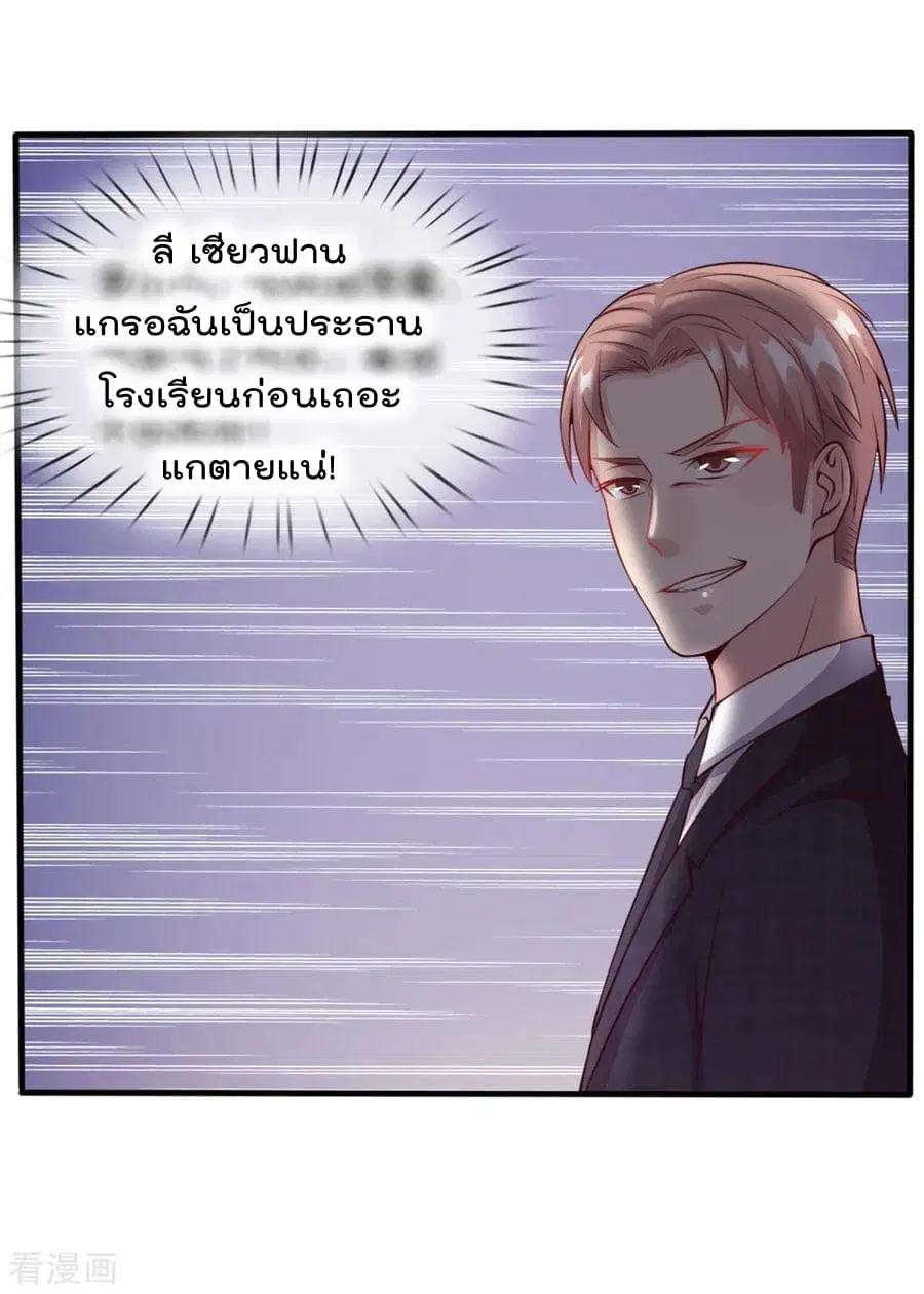 I’m the Great Immortal ตอนที่ 20 หน้า 19