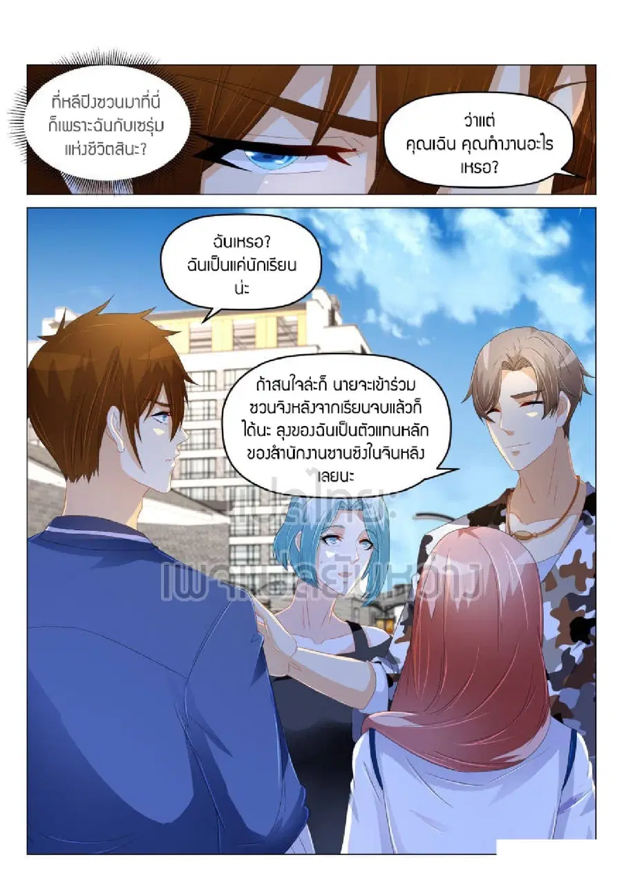 Rebirth Of The Urban Immortal Cultivator ตอนที่ 176 หน้า 10