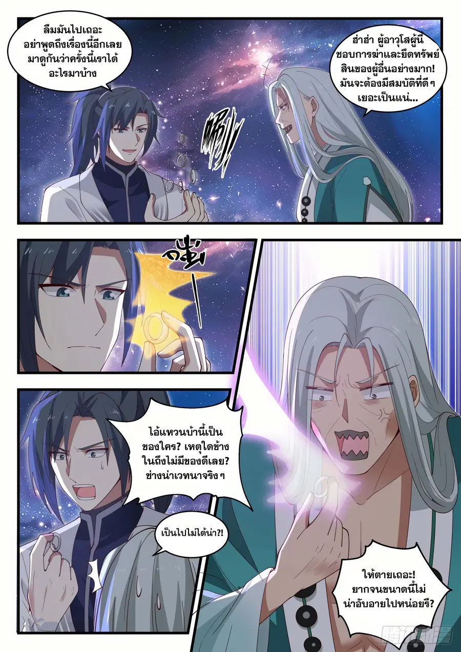 Martial Peak ตอนที่ 1486 หน้า 8