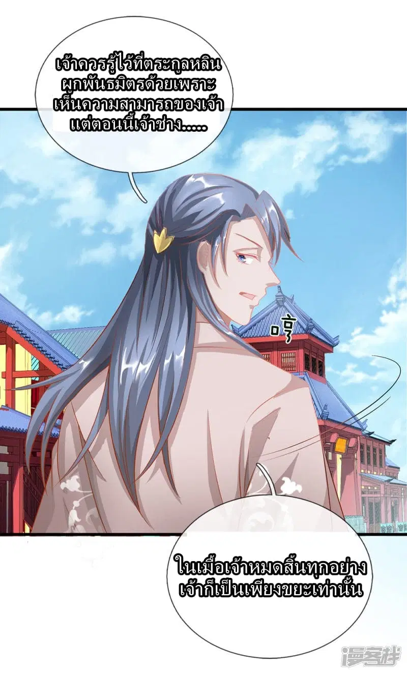 Sky Sword God ตอนที่ 49 หน้า 8