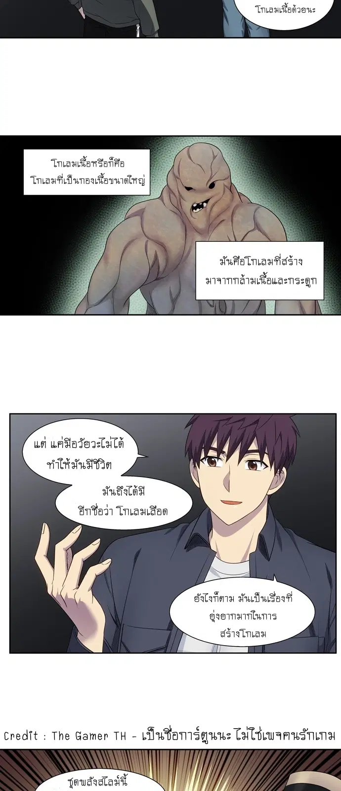 The Gamer ตอนที่ 380 หน้า 19