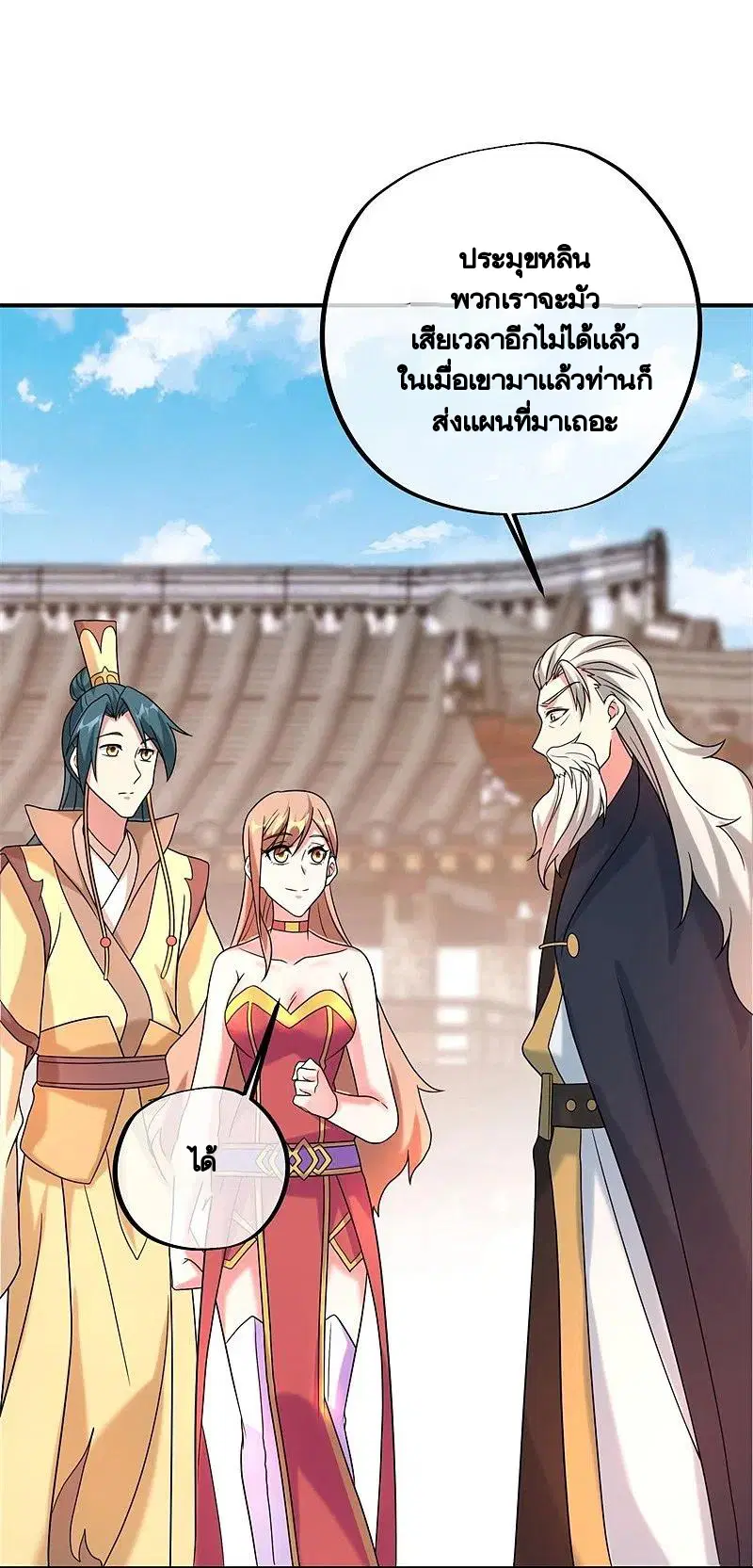 Peerless Battle Spirit ตอนที่ 400 หน้า 5