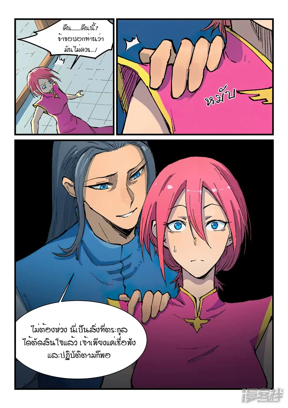 Star Martial God Techniquer ตอนที่ 391 หน้า 6