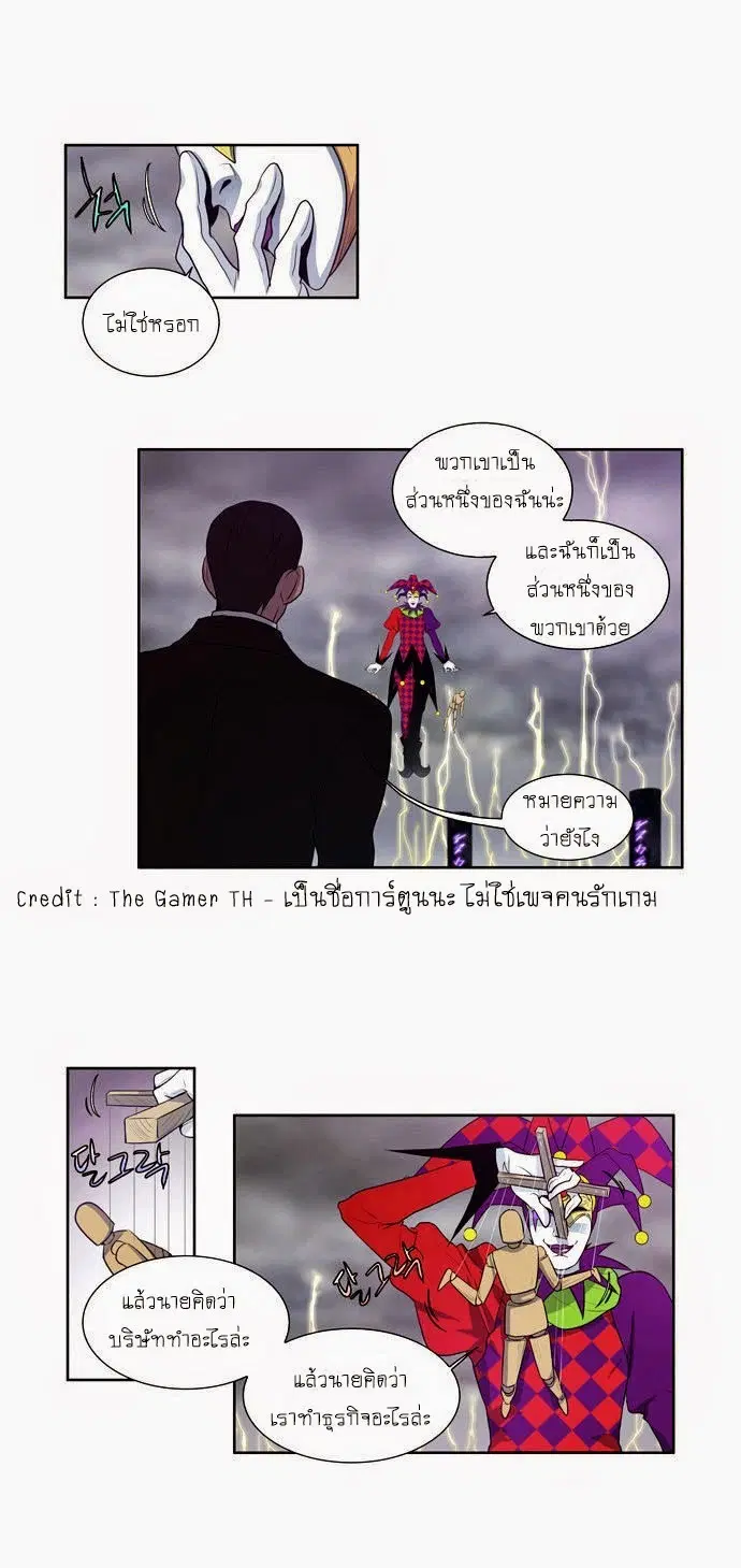 The Gamer ตอนที่ 81 หน้า 5