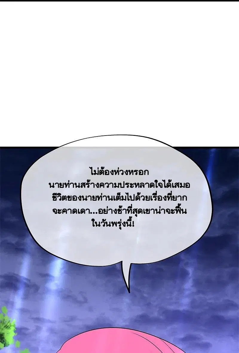 Peerless Battle Spirit ตอนที่ 426 หน้า 42