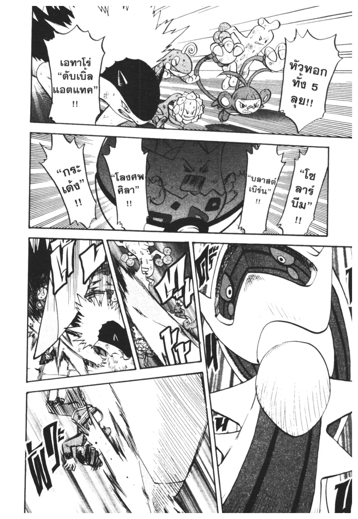 Pokémon ตอนที่ 459 หน้า 12