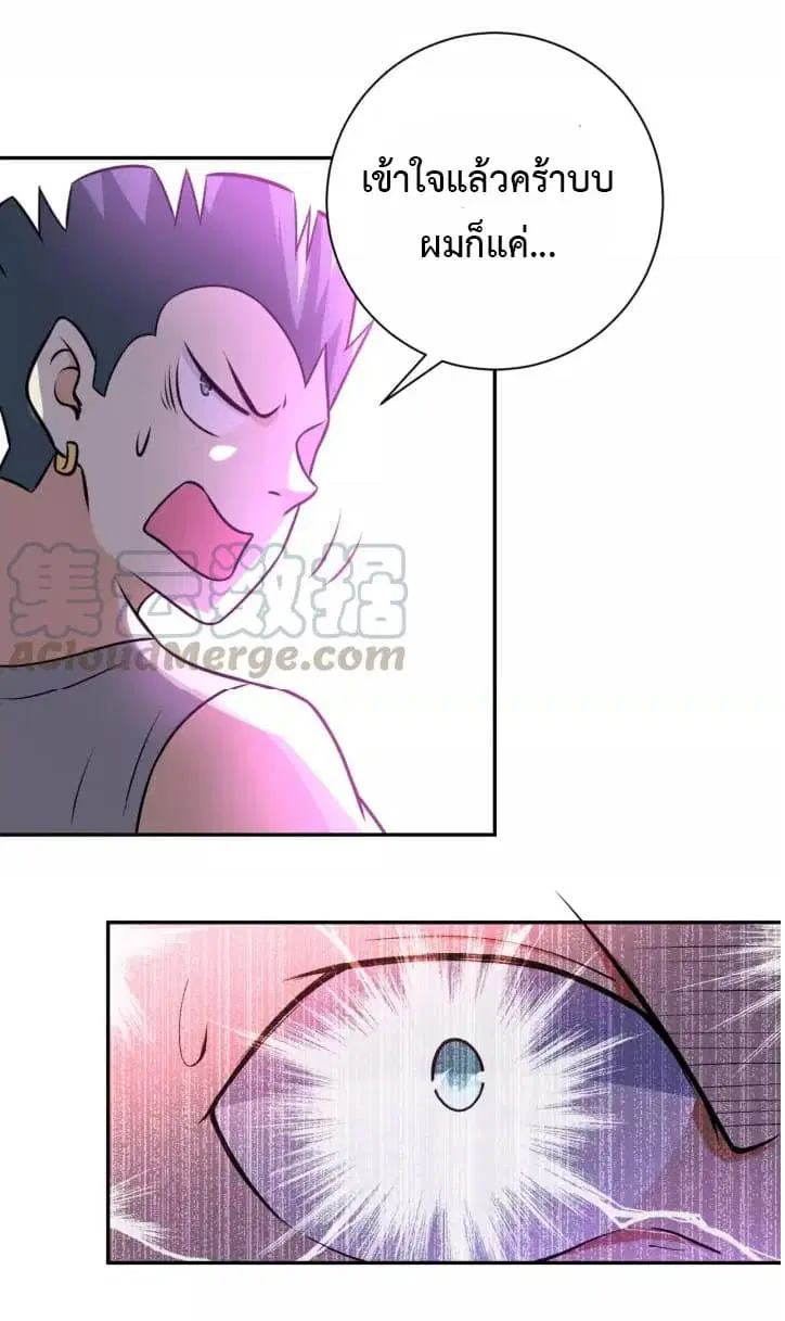 Apocalyptic Super System ตอนที่ 50 หน้า 17